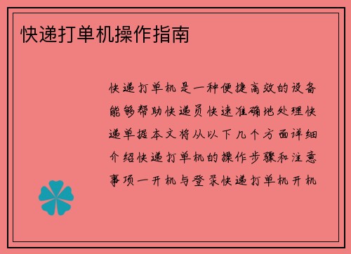 快递打单机操作指南