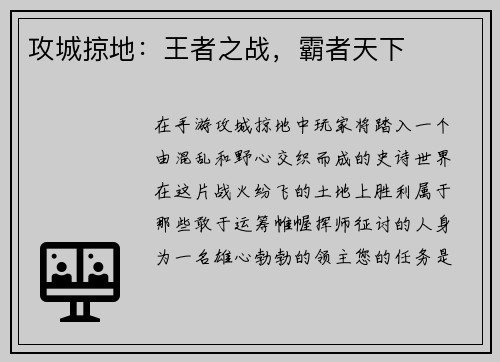 攻城掠地：王者之战，霸者天下